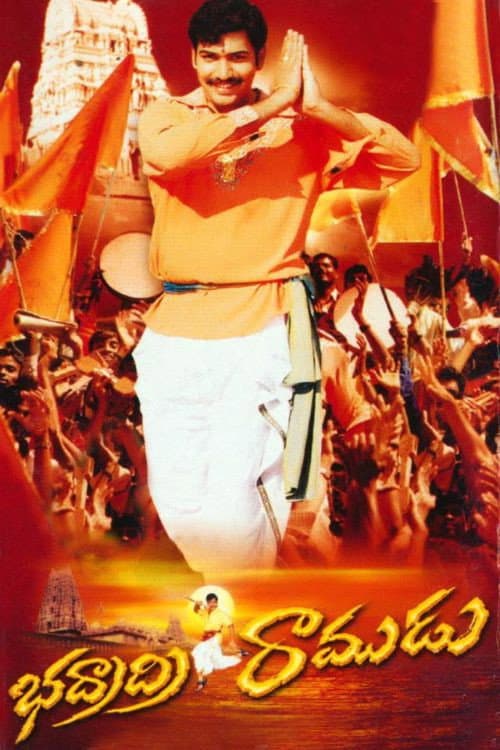 Badradri Ramudu (2004) poster