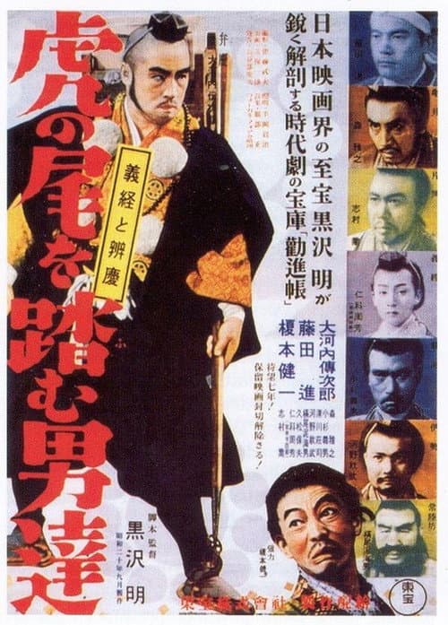 Tora no O wo Fumu Otokotachi (1952) poster