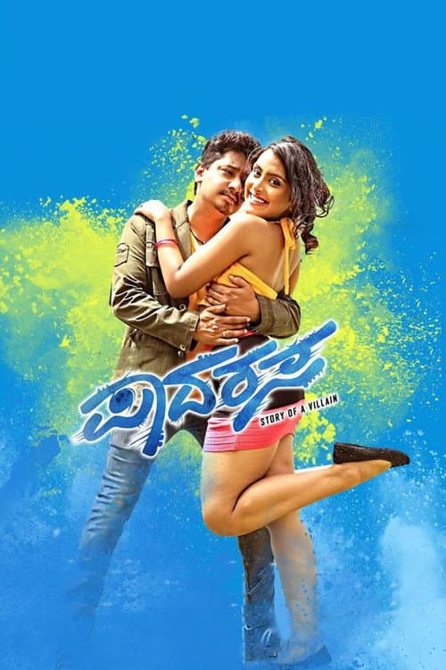 Padarasa (2018) poster