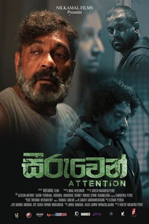 Seeruwen (සීරුවෙන්) (2024) poster