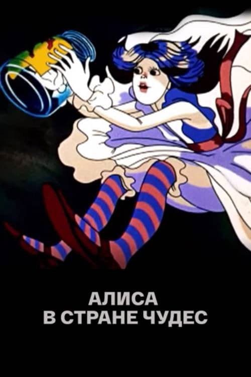Алиса в Стране чудес (1981) poster