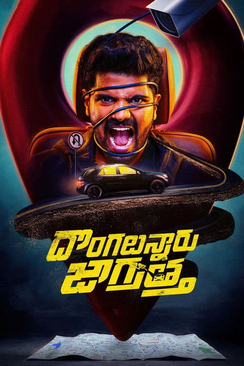 Dongalunnaru Jagratha (2022) poster