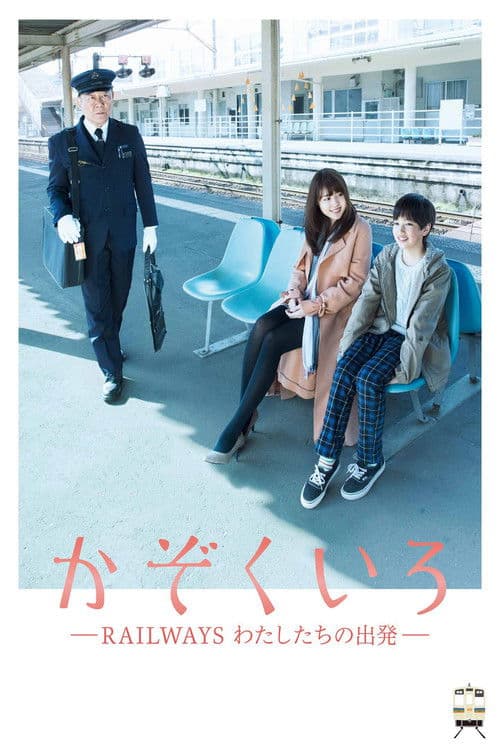 Our Departures (2018) poster