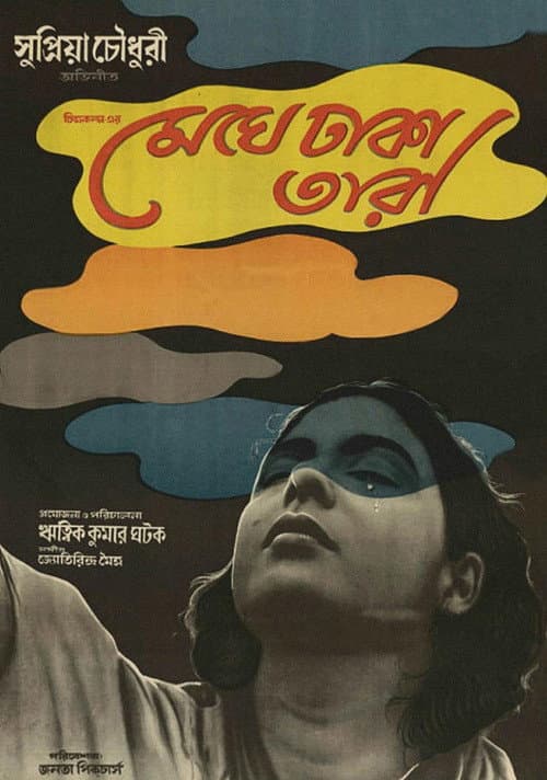 Meghe Dhaka Tara (1960) poster