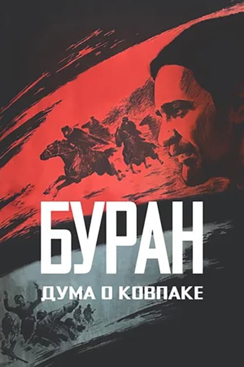 Duma o Kovpake: Buran (1976) poster