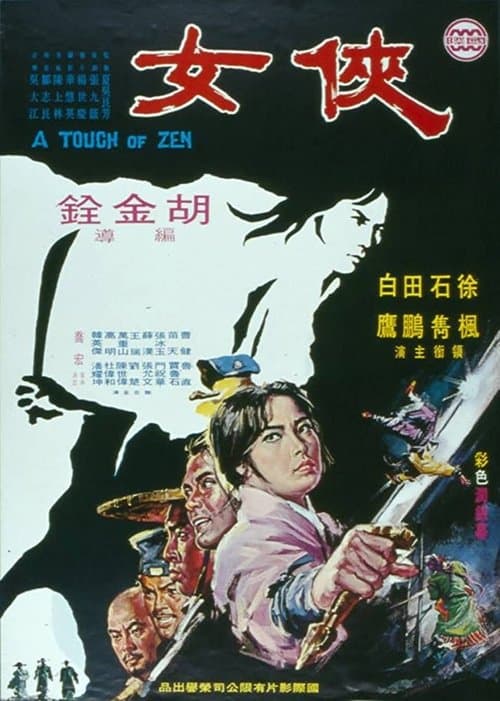 Xia Nü (1970) poster