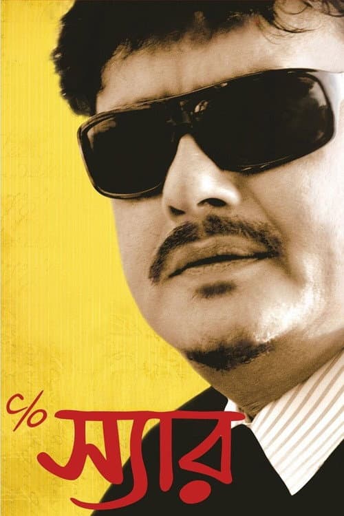 C/O Sir (2013) poster