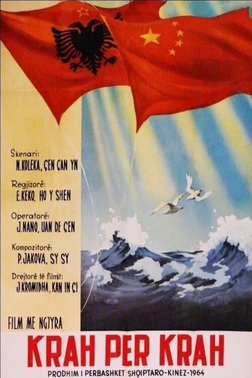 Krah për krah (1964) poster