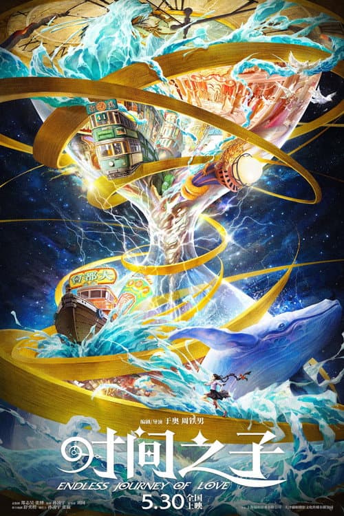 时间之子 (2025) poster