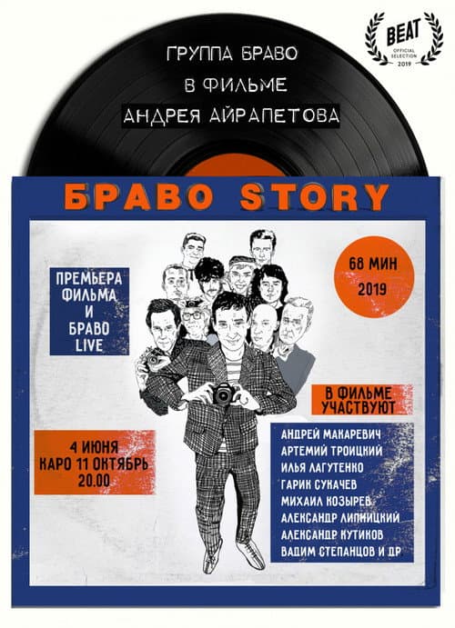 БравоStory (2019) poster