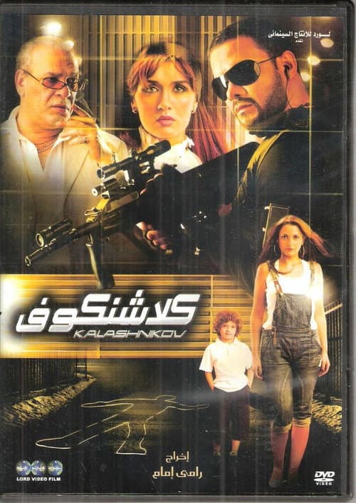 Kalashnikov (2014) poster