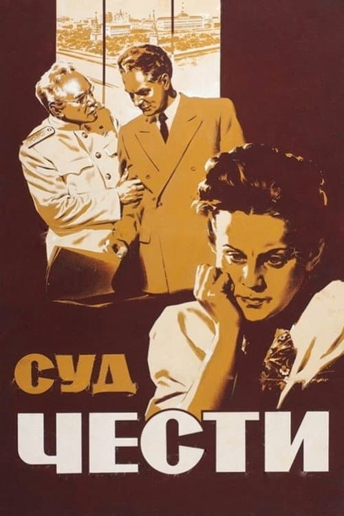 Суд чести (1949) poster