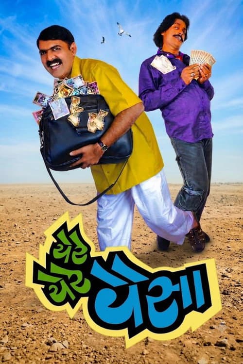 yere yere paisa (2012) poster