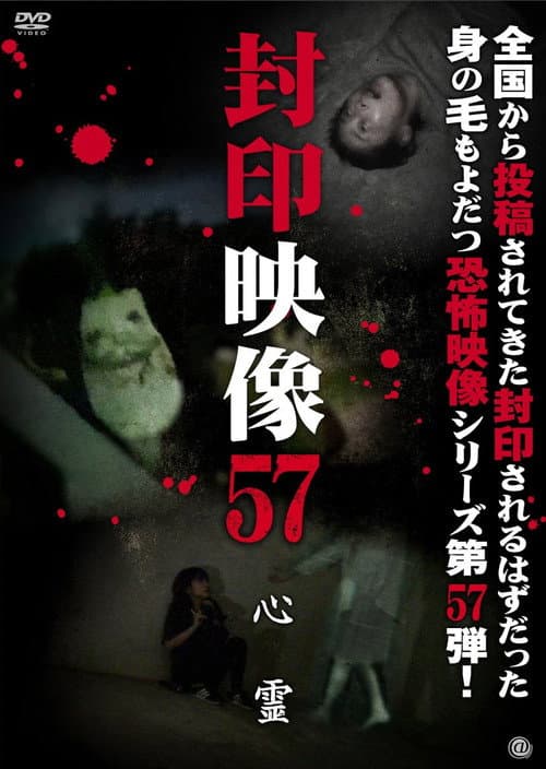 Fuuin Eizou 57: Shinrei (2022) poster