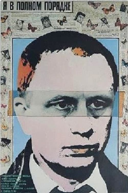 Я в полном порядке (1989) poster