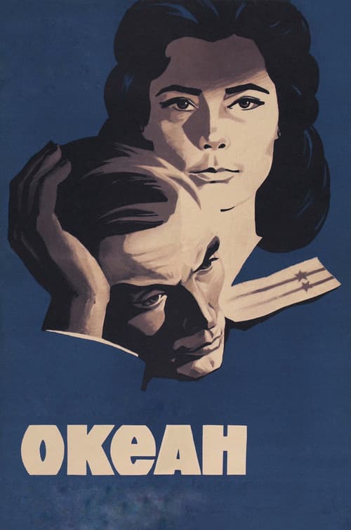 Океан (1974) poster