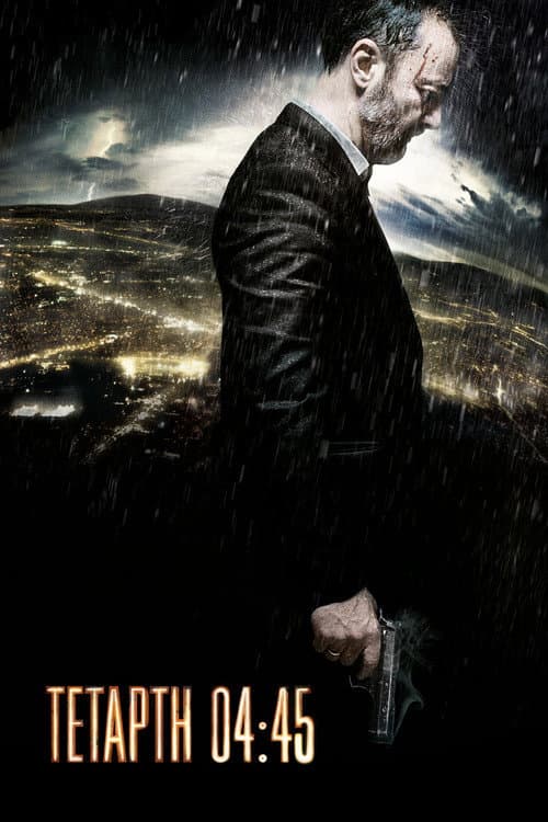 Τετάρτη 04:45 (2015) poster
