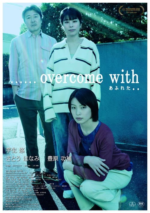 ......overcome with あふれた.. (2026) poster