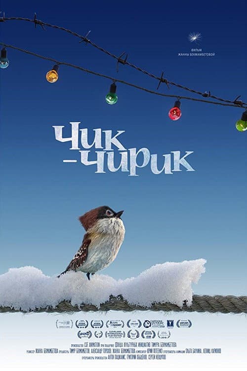 Chik-Chirik (2018) poster