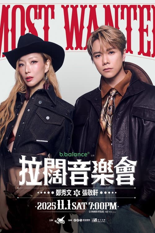 拉闊音樂會 Most Wanted 鄭秀文x張敬軒 (2025) poster