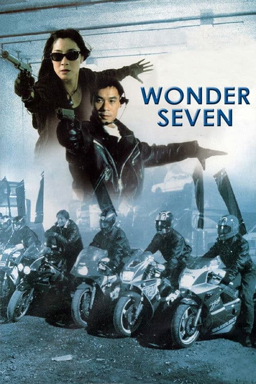 7金剛 (1994) poster