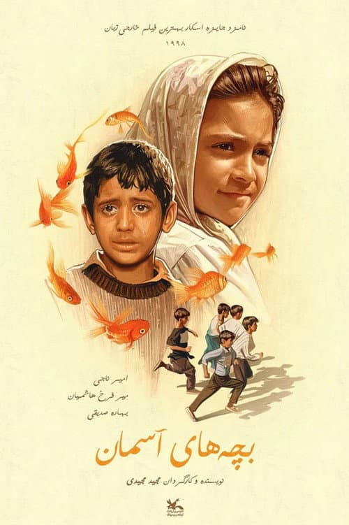 Bacheha-ye Aseman (1997) poster