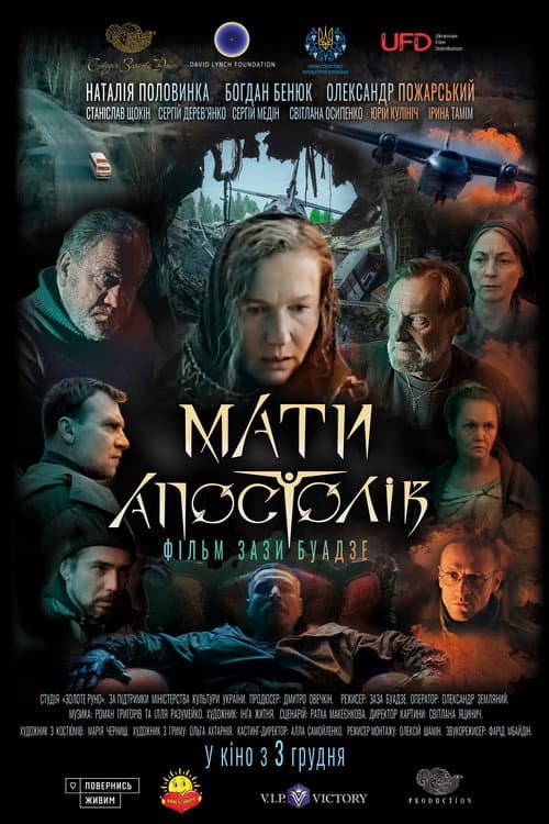 Мати Апостолів (2020) poster