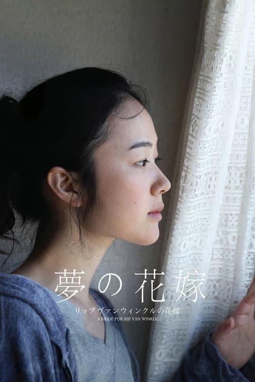 Rippu Van Winkuru no Hanayome (2016) poster