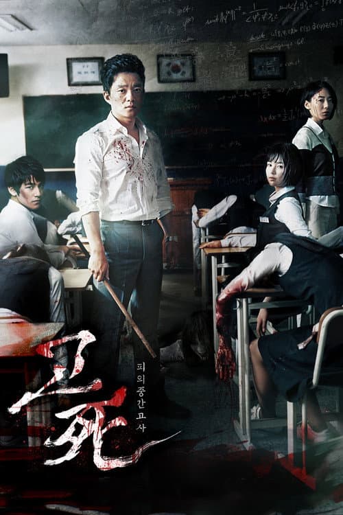 Gosa (2008) poster