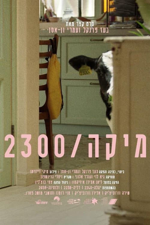 מיקה 2300 (2021) poster
