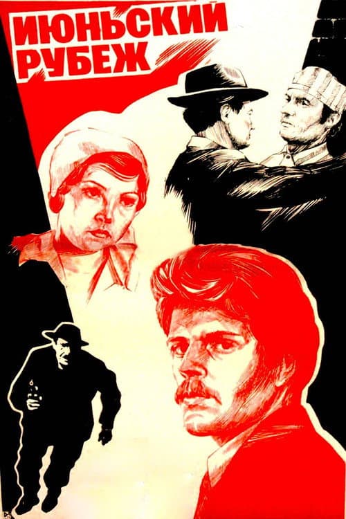 Hotarul din iunie (1982) poster