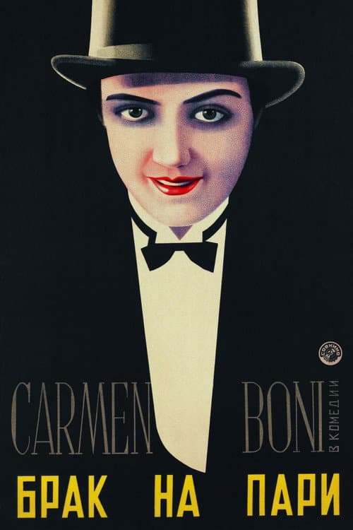 Liebeskarneval (1929) poster