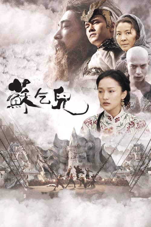 Su Qi-Er (2010) poster