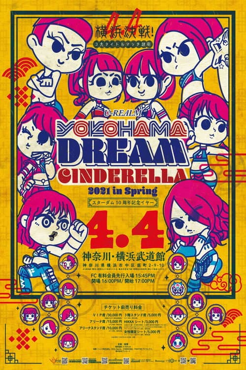 U-REALM Presents YOKOHAMA DREAM CINDERELLA 2021 in Spring (2021) poster