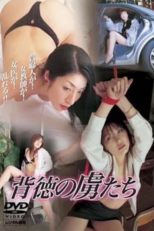 Haitoku no toriko-tachi (2006) poster
