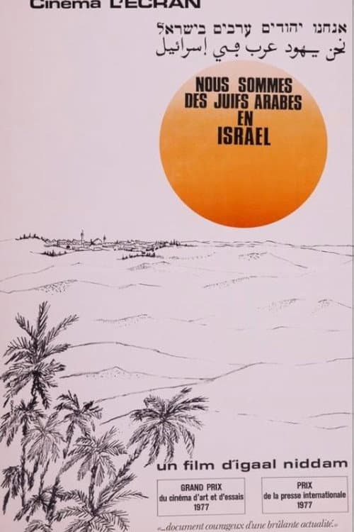 Nous sommes des juifs arabes en Israël (1977) poster