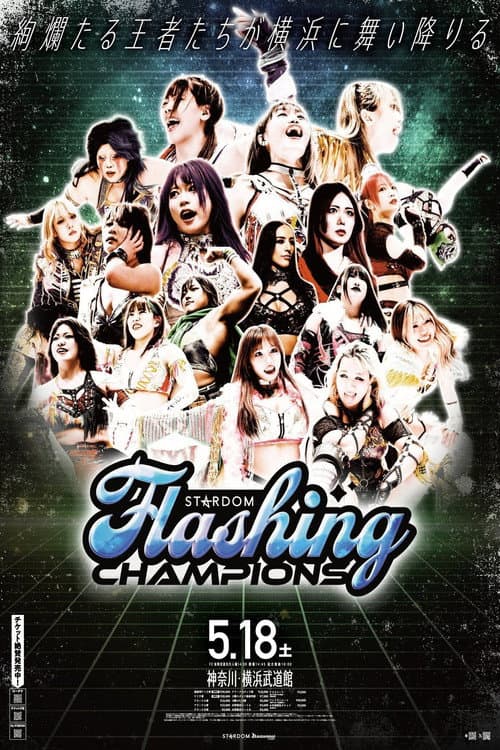 STARDOM Flashing champions 2024 (2024) poster