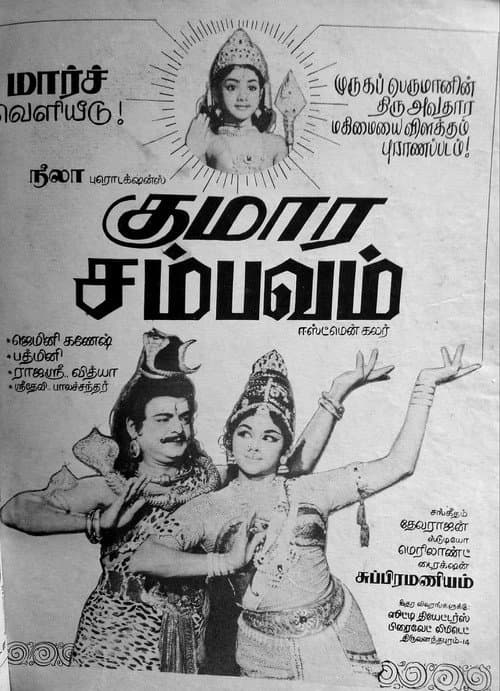 Kumara Sambhavam (1969) poster