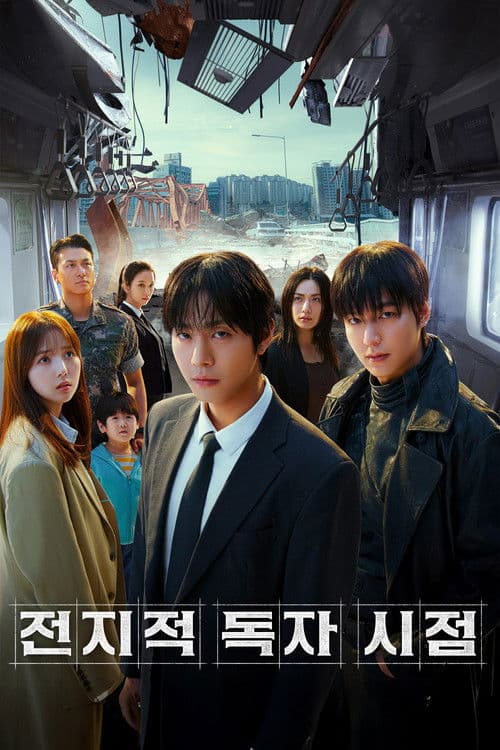 전지적 독자 시점 (2025) poster
