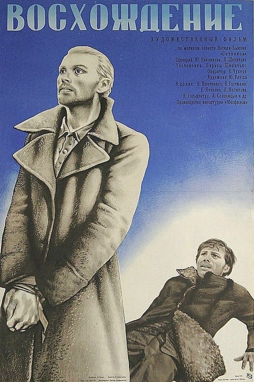 The Ascent (1977) poster
