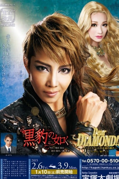 黒豹の如く / Dear DIAMOND!! -101カラットの永遠の輝き- (2015) poster