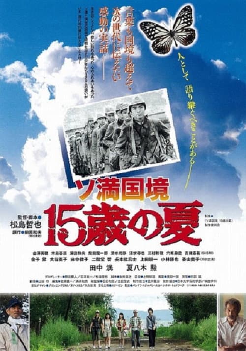 ソ満国境 15歳の夏 (2015) poster