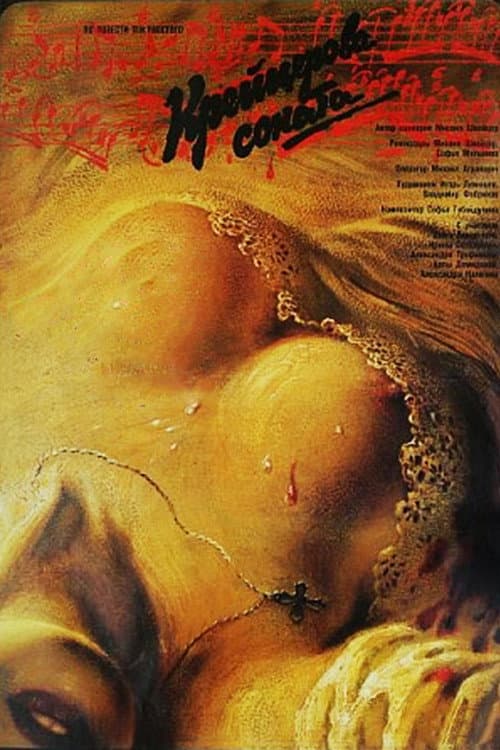 Крейцерова соната (1987) poster