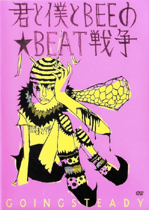 GOING STEADY - 君と僕とBEEの★BEAT戦争 (2003) poster