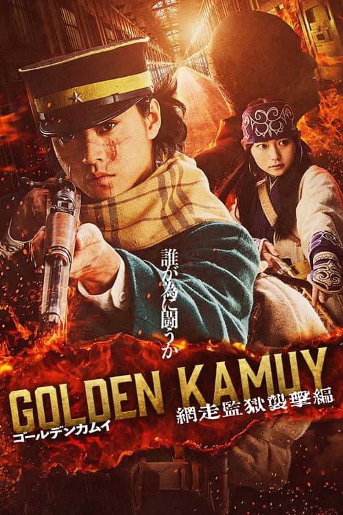 Golden Kamuy - The Abashiri Prison Raid (2026) poster
