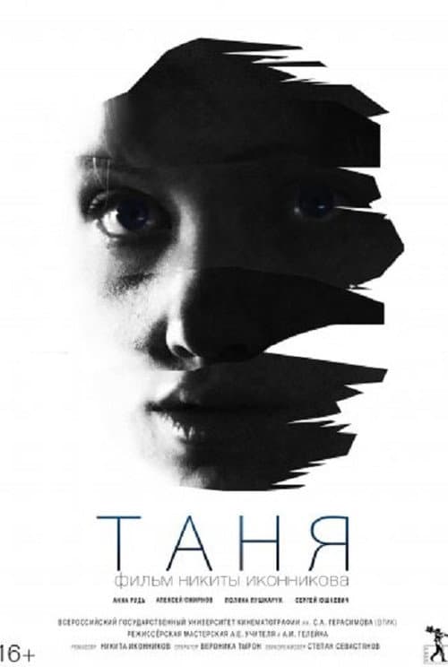 Таня (2015) poster