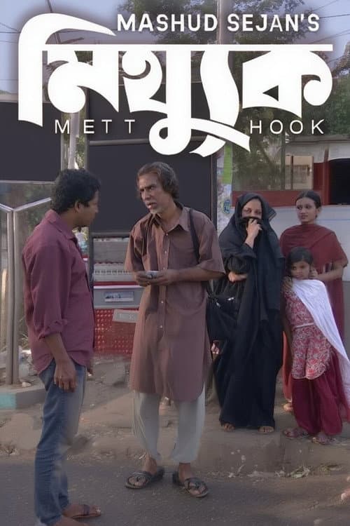 Mitthuk (2012) poster