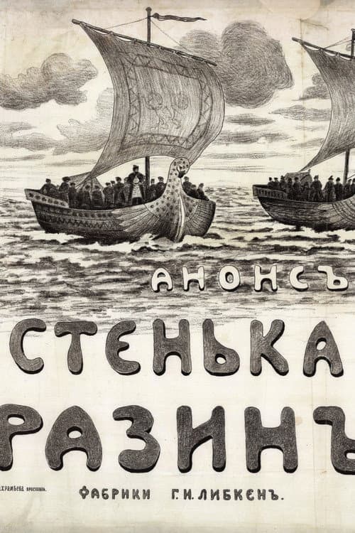 Стенька Разин (1914) poster