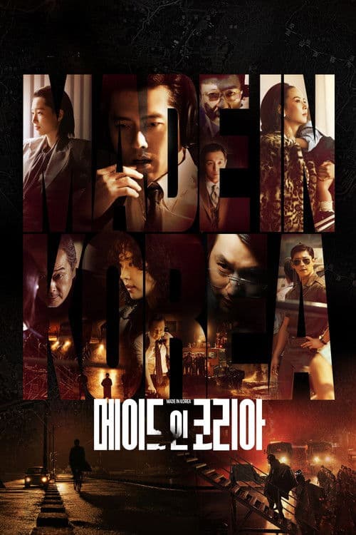 메이드 인 코리아 (2025) poster