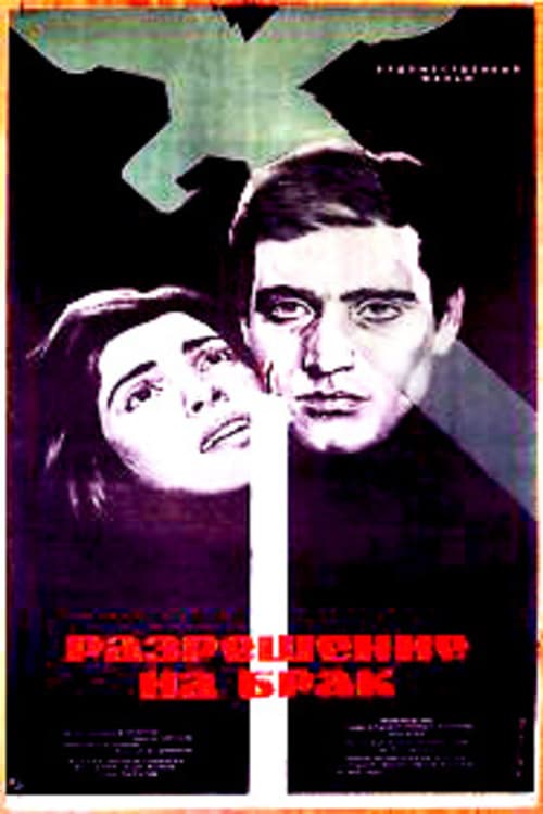 Вула (1965) poster
